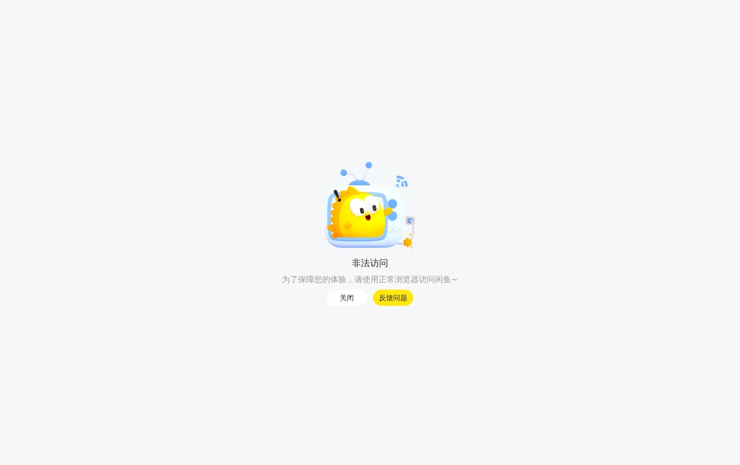 闲鱼 页面快照